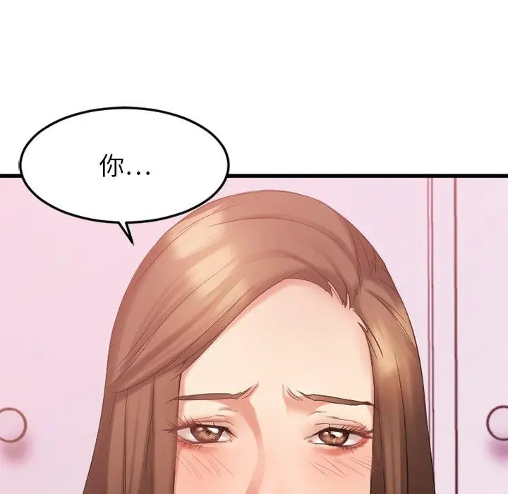 漫画《欲望食物链》第9话第138张图