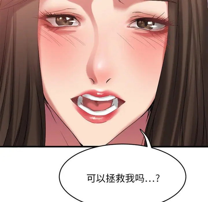 漫画《欲望食物链》第9话第140张图