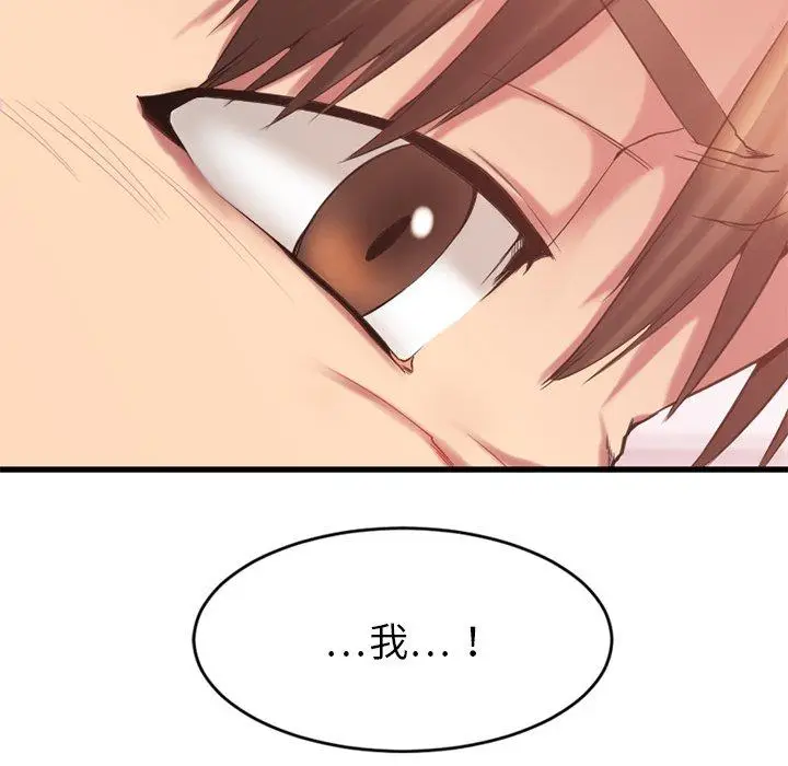 漫画《欲望食物链》第9话第149张图