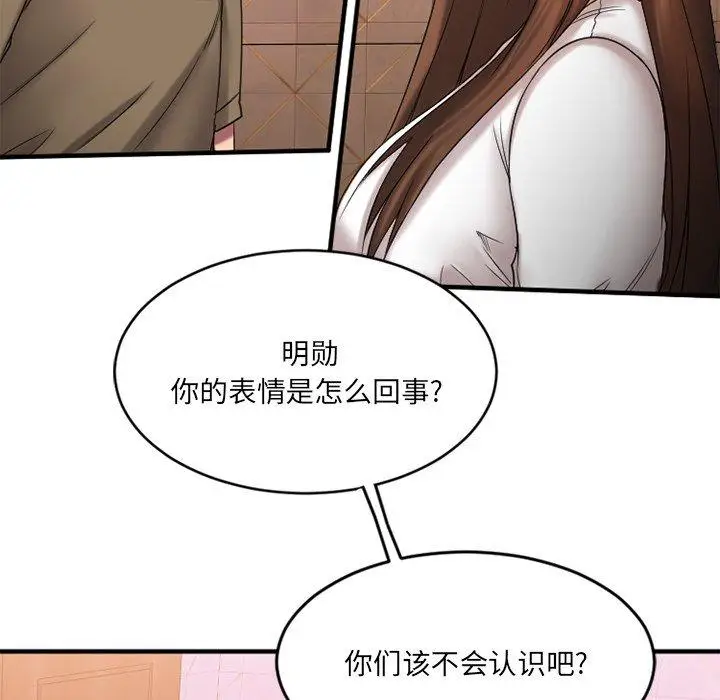 漫画《欲望食物链》第9话第15张图