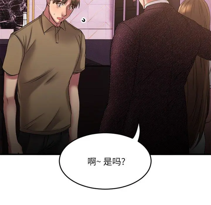 漫画《欲望食物链》第9话第20张图