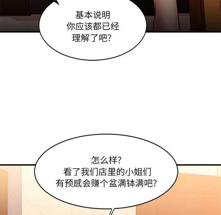 漫画《欲望食物链》第9话第29张图