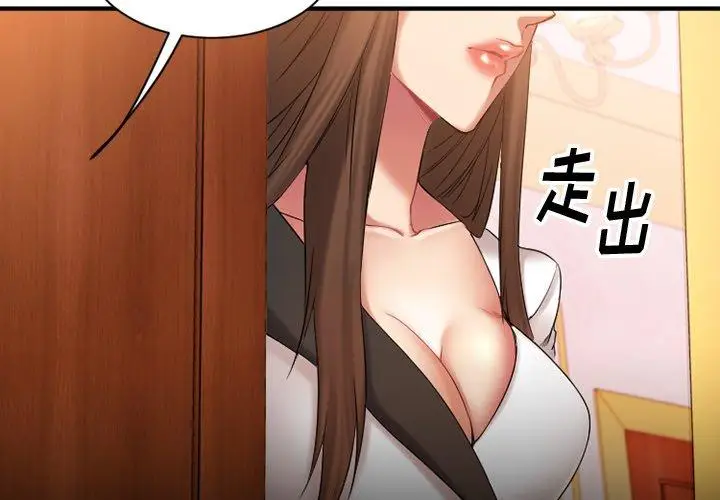 漫画《欲望食物链》第9话第4张图