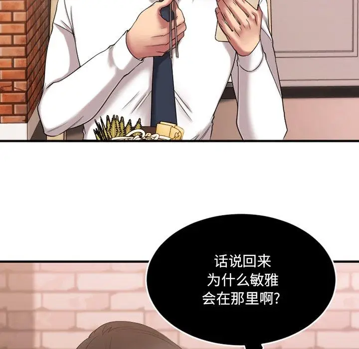 漫画《欲望食物链》第9话第41张图