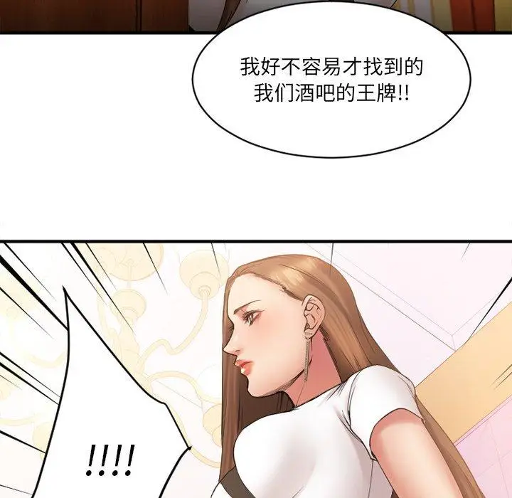 漫画《欲望食物链》第9话第5张图