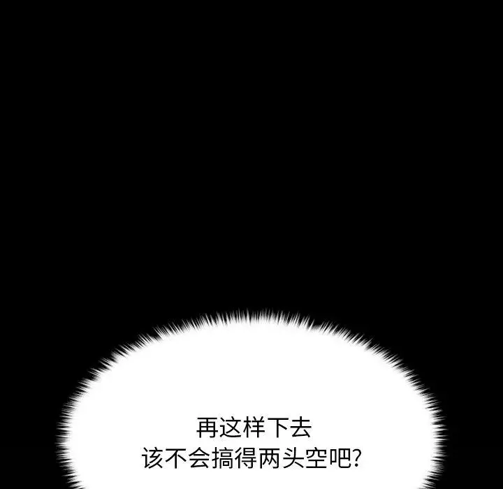 漫画《欲望食物链》第9话第53张图