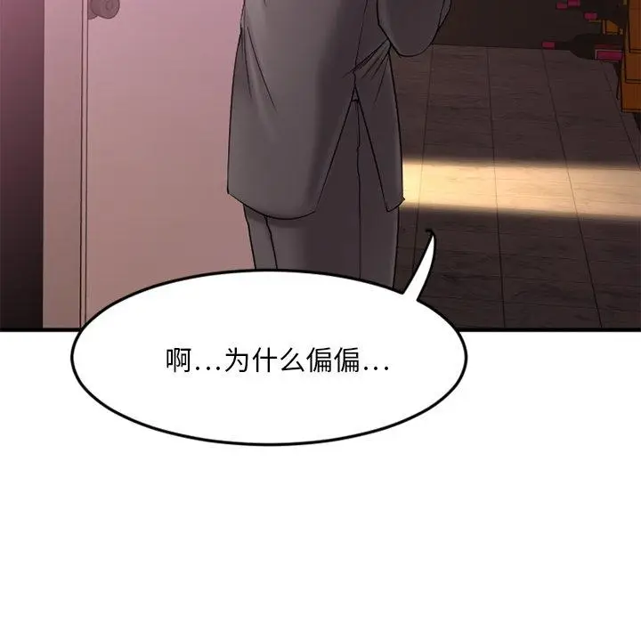 漫画《欲望食物链》第9话第81张图