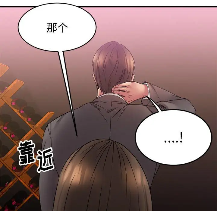 漫画《欲望食物链》第9话第82张图