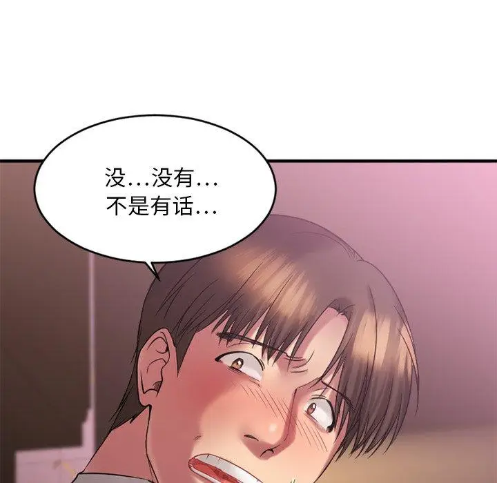 漫画《欲望食物链》第9话第87张图