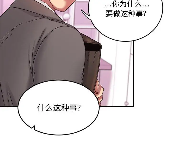 漫画《欲望食物链》第9话第98张图