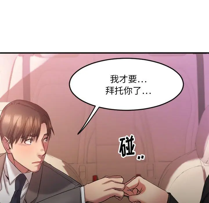 漫画《欲望食物链》第10话第124张图