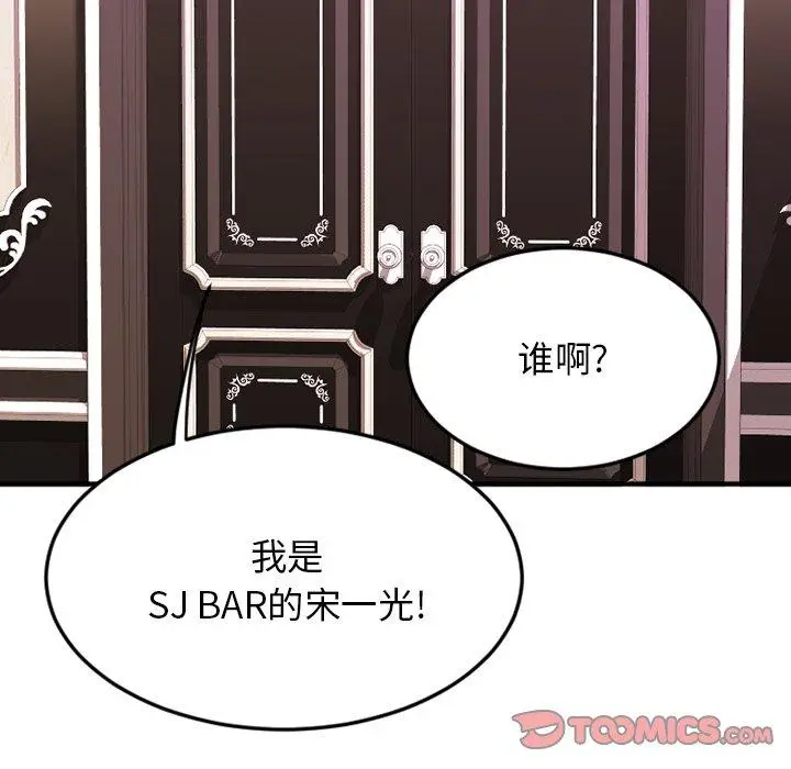 漫画《欲望食物链》第10话第138张图