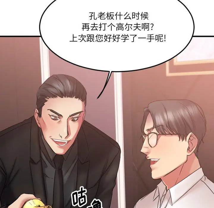 漫画《欲望食物链》第10话第146张图