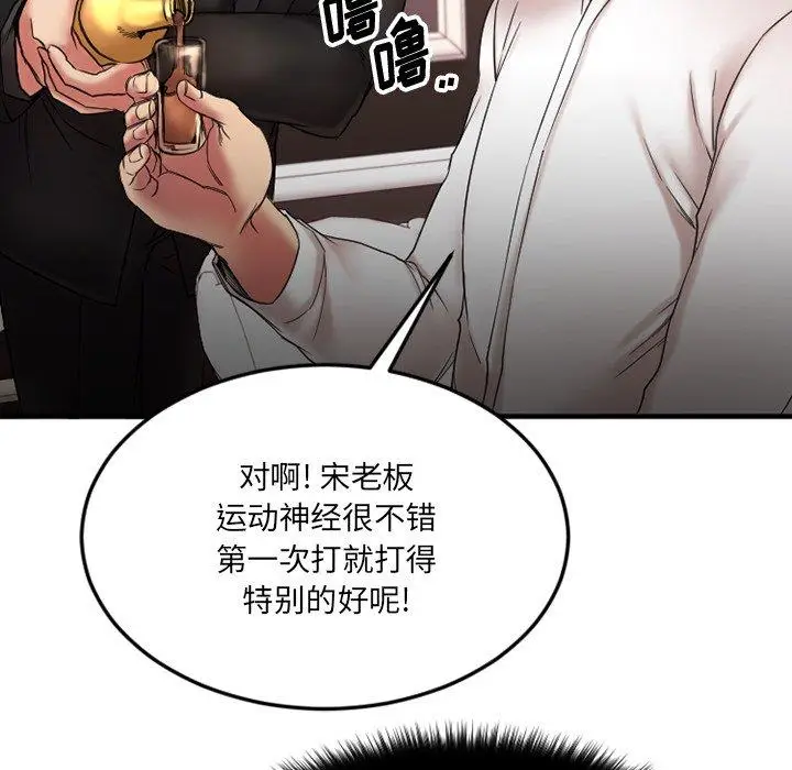 漫画《欲望食物链》第10话第147张图