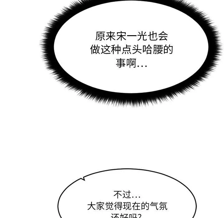 漫画《欲望食物链》第10话第148张图