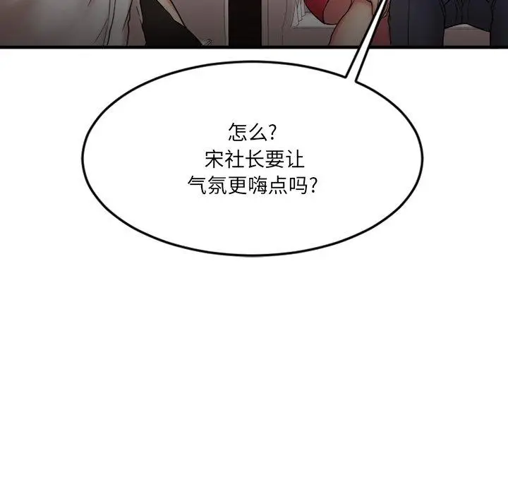 漫画《欲望食物链》第10话第150张图