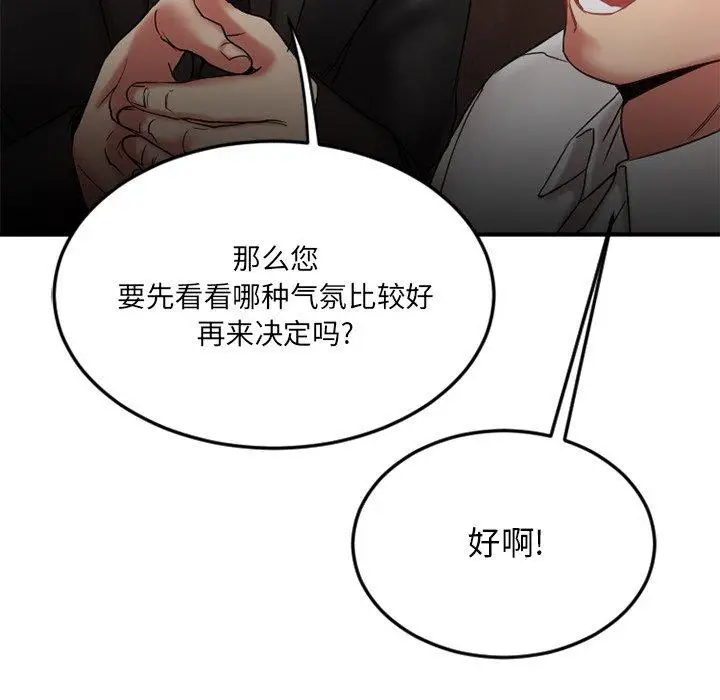 漫画《欲望食物链》第10话第152张图