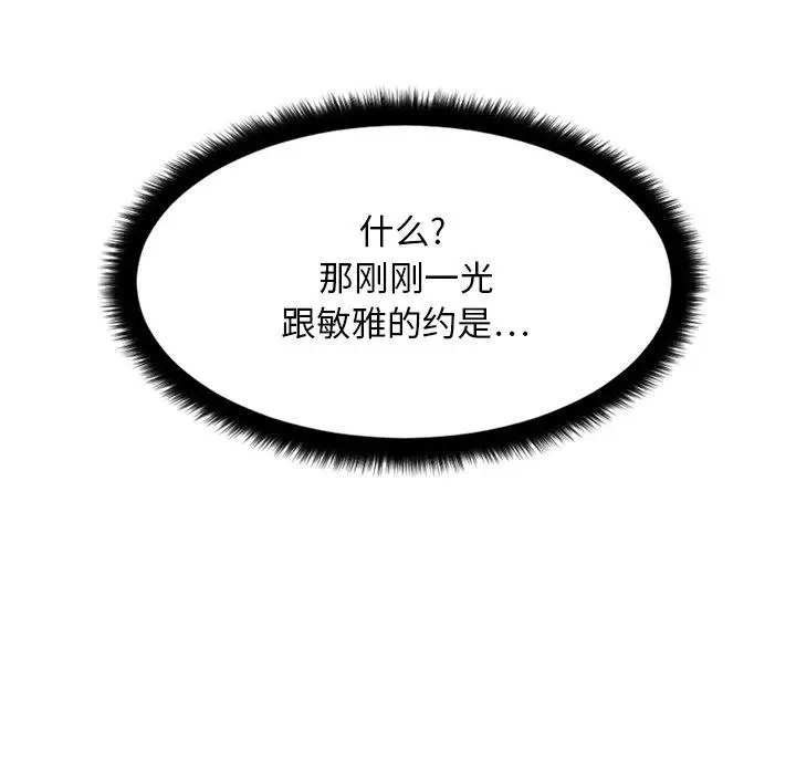 漫画《欲望食物链》第10话第160张图