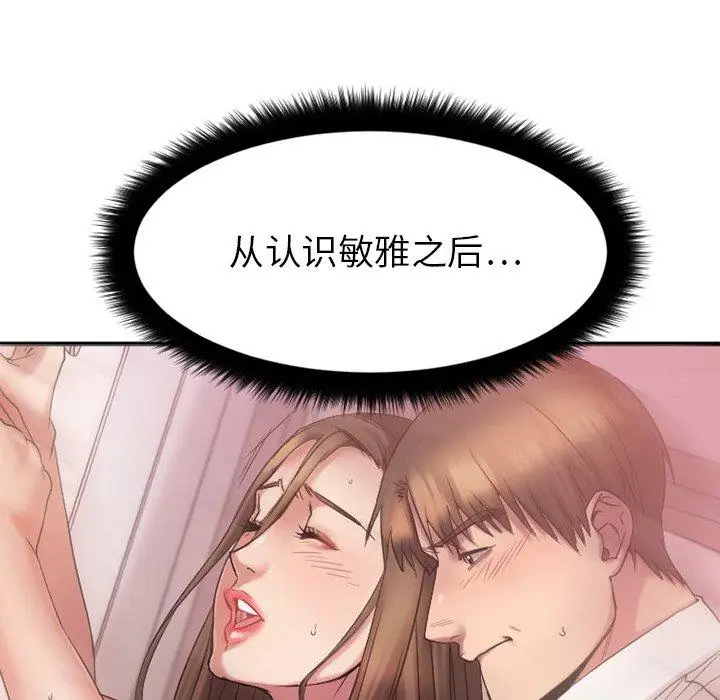 漫画《欲望食物链》第10话第29张图