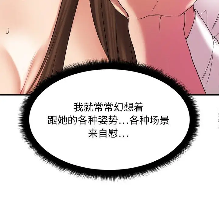漫画《欲望食物链》第10话第33张图