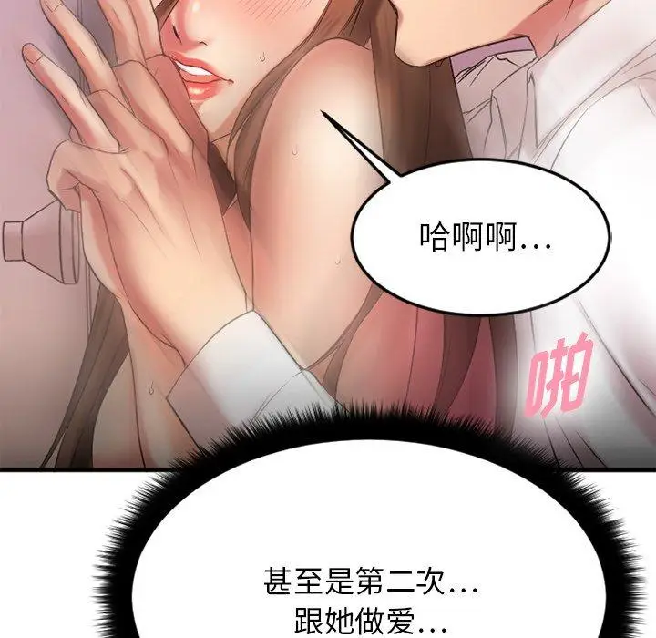 漫画《欲望食物链》第10话第35张图