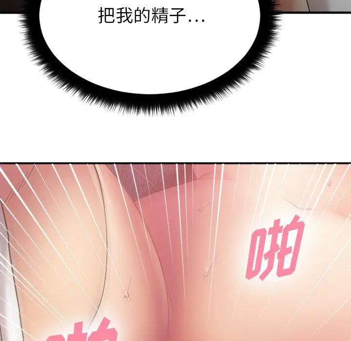 漫画《欲望食物链》第10话第88张图