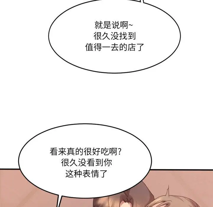 漫画《欲望食物链》第11话第127张图