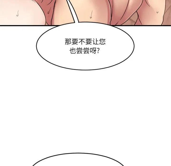 漫画《欲望食物链》第11话第131张图