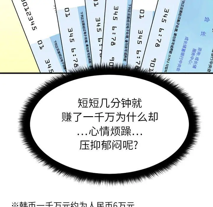 漫画《欲望食物链》第11话第151张图