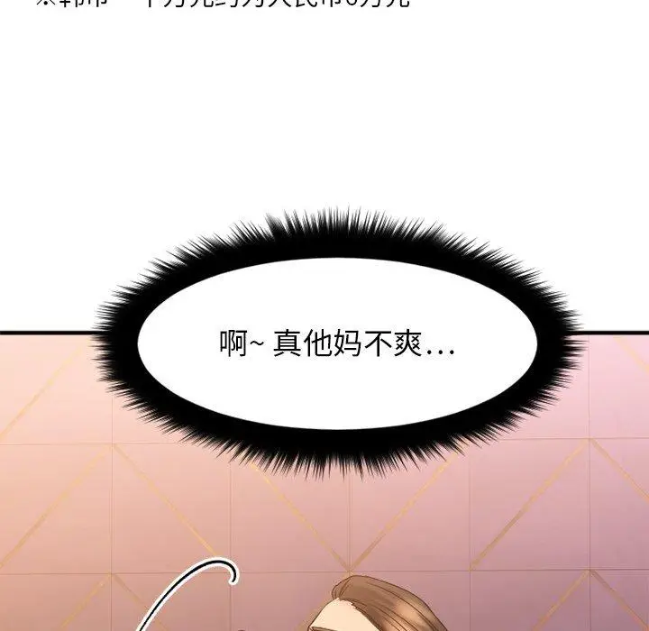漫画《欲望食物链》第11话第152张图