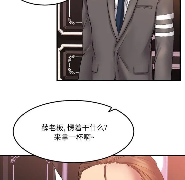 漫画《欲望食物链》第11话第20张图