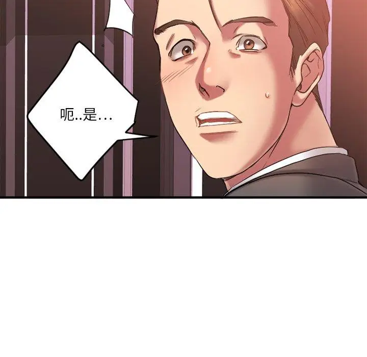 漫画《欲望食物链》第11话第21张图