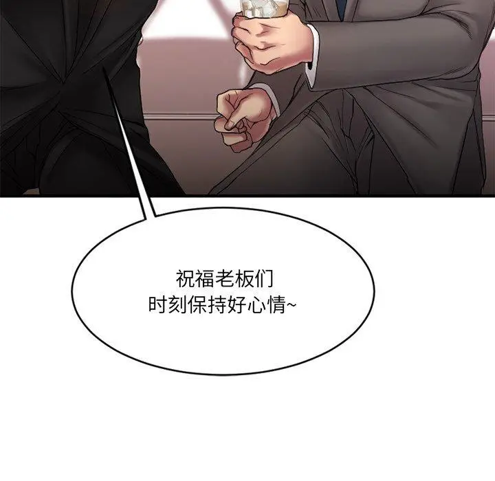 漫画《欲望食物链》第11话第23张图