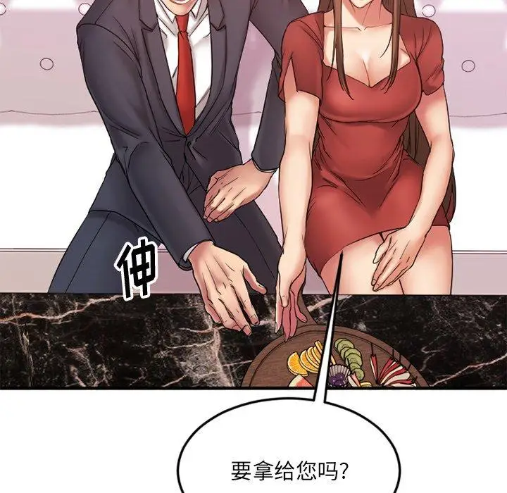 漫画《欲望食物链》第11话第32张图