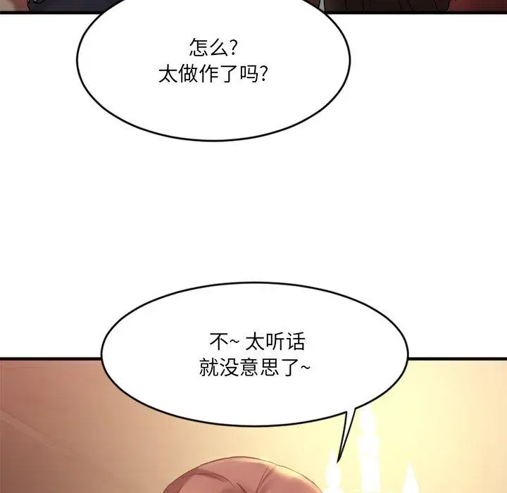 漫画《欲望食物链》第11话第35张图