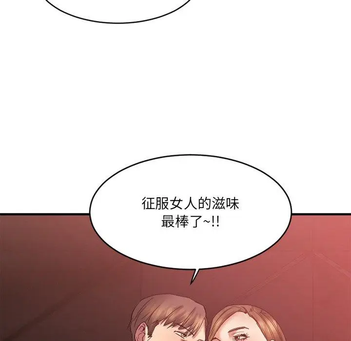 漫画《欲望食物链》第11话第39张图