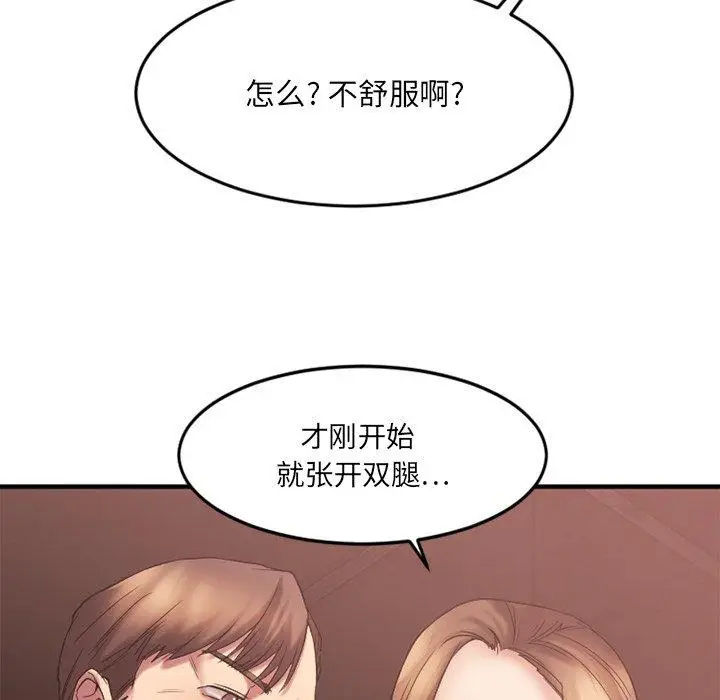 漫画《欲望食物链》第11话第47张图