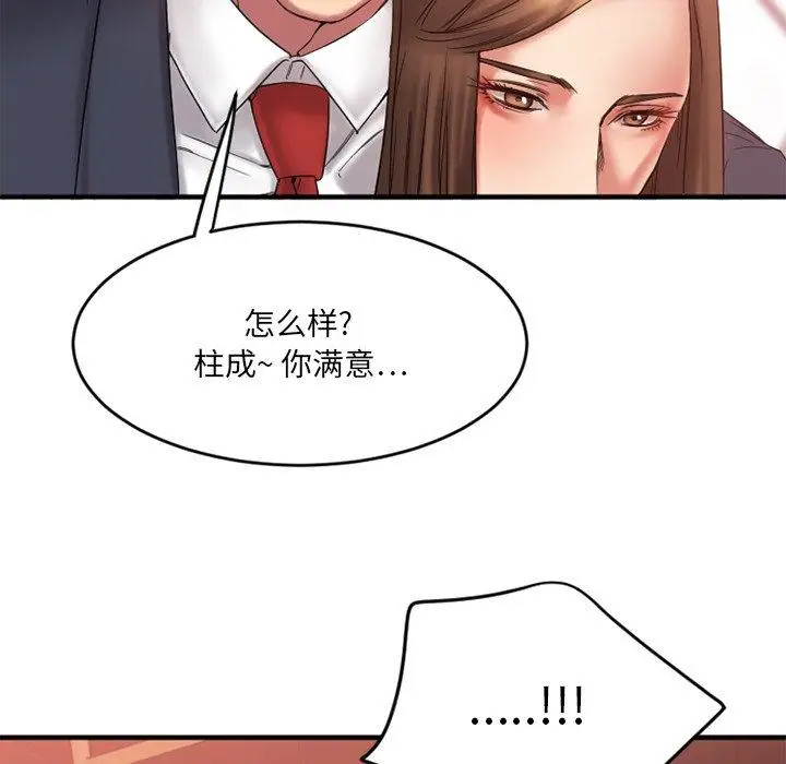 漫画《欲望食物链》第11话第53张图