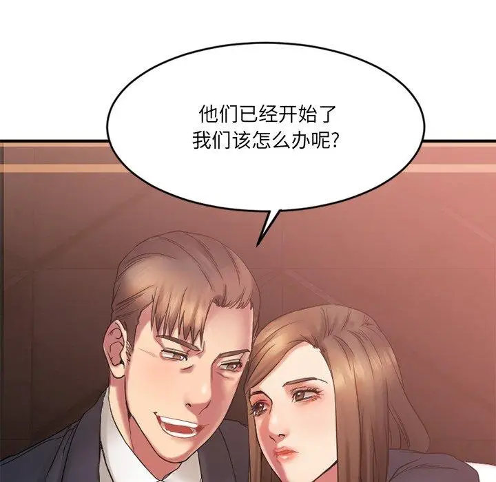 漫画《欲望食物链》第11话第62张图