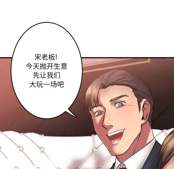 漫画《欲望食物链》第11话第64张图