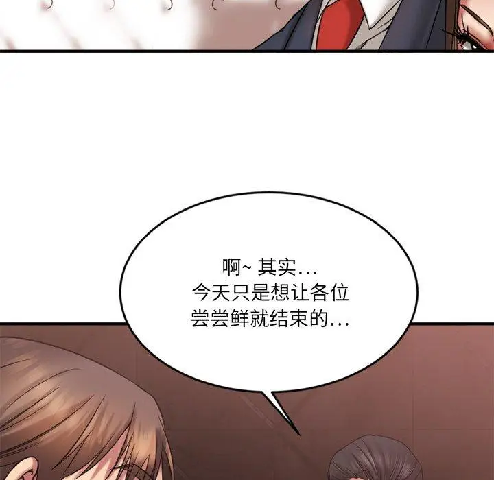 漫画《欲望食物链》第11话第65张图