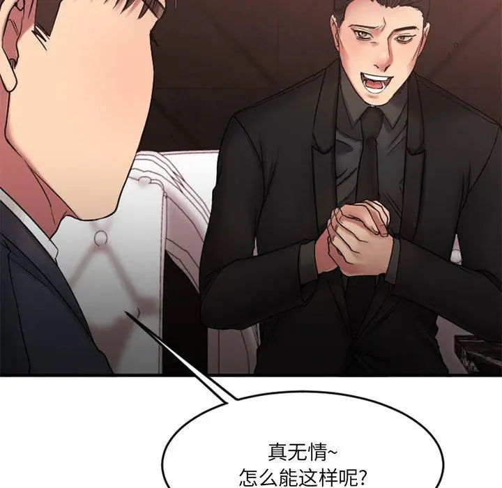 漫画《欲望食物链》第11话第66张图