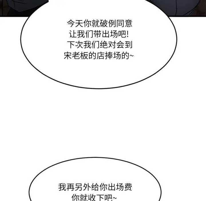 漫画《欲望食物链》第11话第71张图