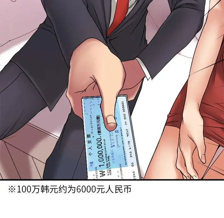 漫画《欲望食物链》第11话第73张图