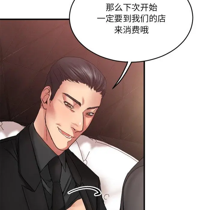 漫画《欲望食物链》第11话第77张图