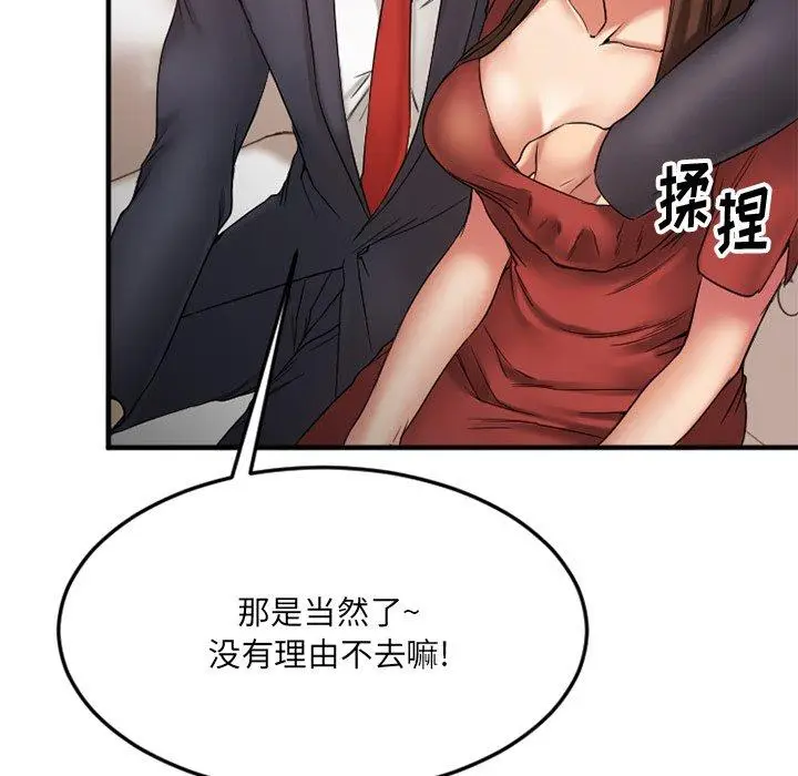 漫画《欲望食物链》第11话第79张图