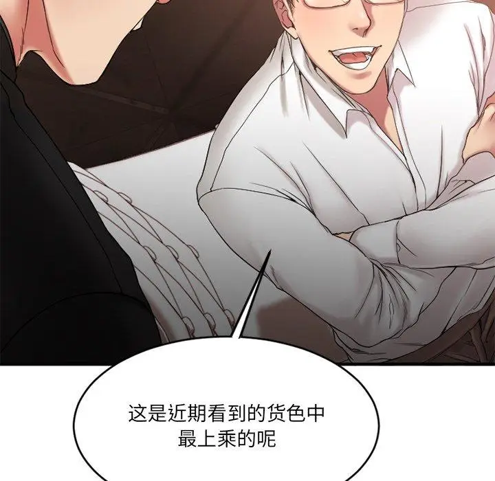 漫画《欲望食物链》第11话第8张图