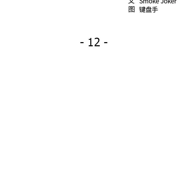 漫画《欲望食物链》第12话第14张图