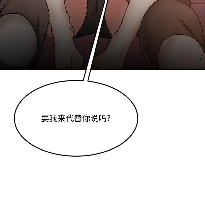 漫画《欲望食物链》第12话第143张图
