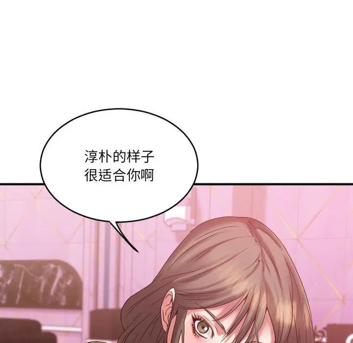 漫画《欲望食物链》第12话第17张图